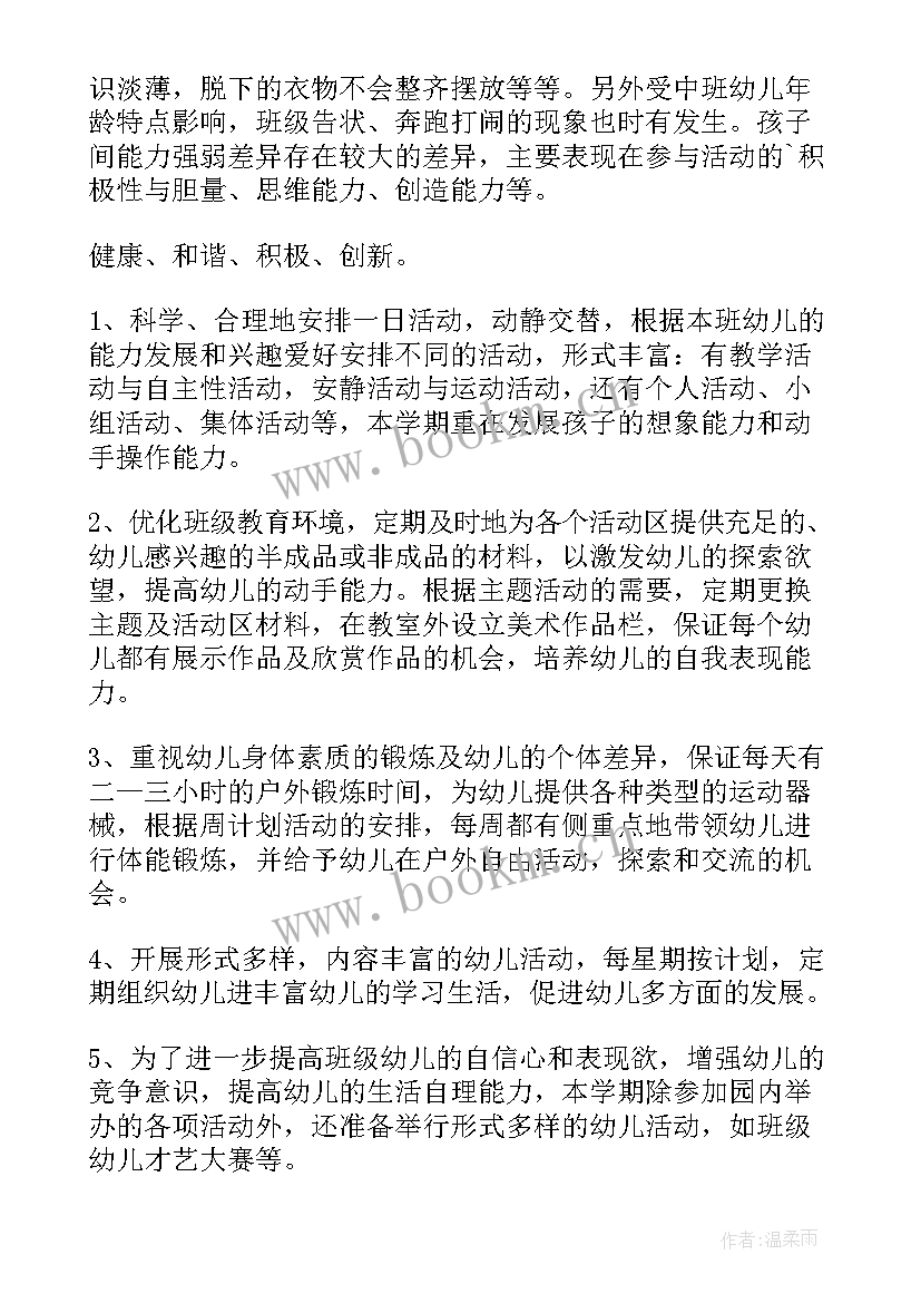 大班秋季班级计划表内容 幼儿园大班秋季学期班级工作计划(汇总5篇)