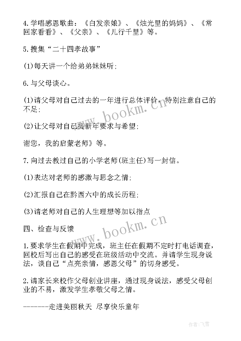 最新全学校德育实施活动方案(优秀6篇)