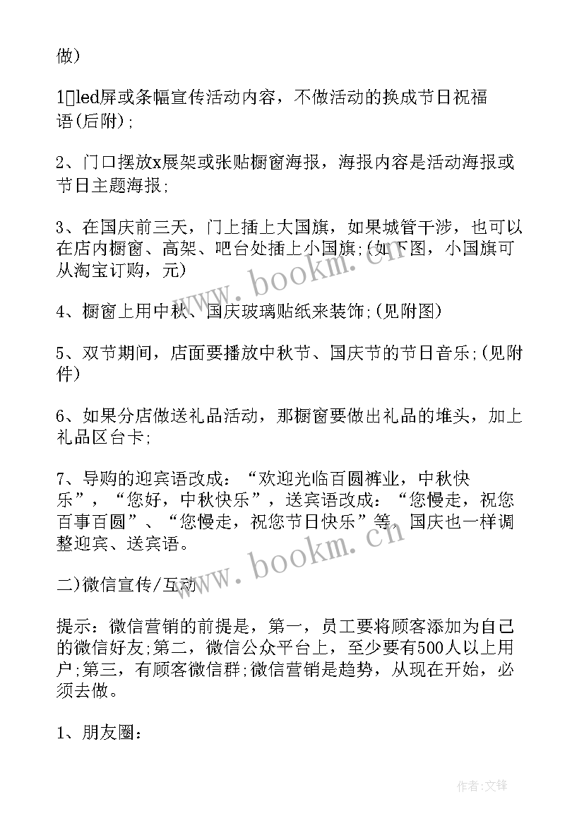 最新迎中秋庆国庆活动方案反思总结(精选5篇)