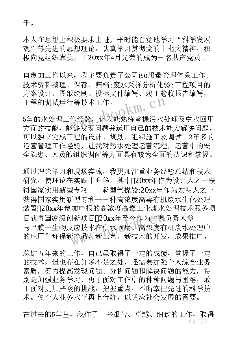 最新中级职称报告 中级职称述职报告(实用6篇)