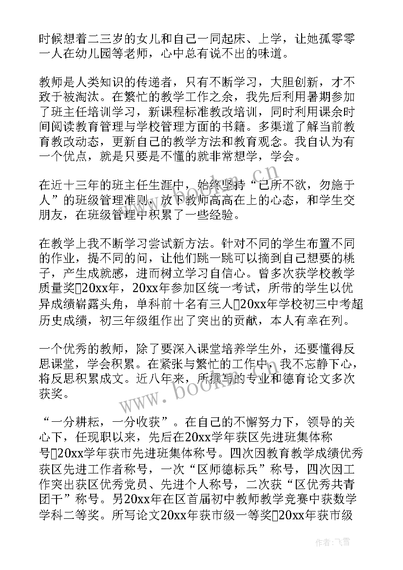 最新中级职称报告 中级职称述职报告(实用6篇)