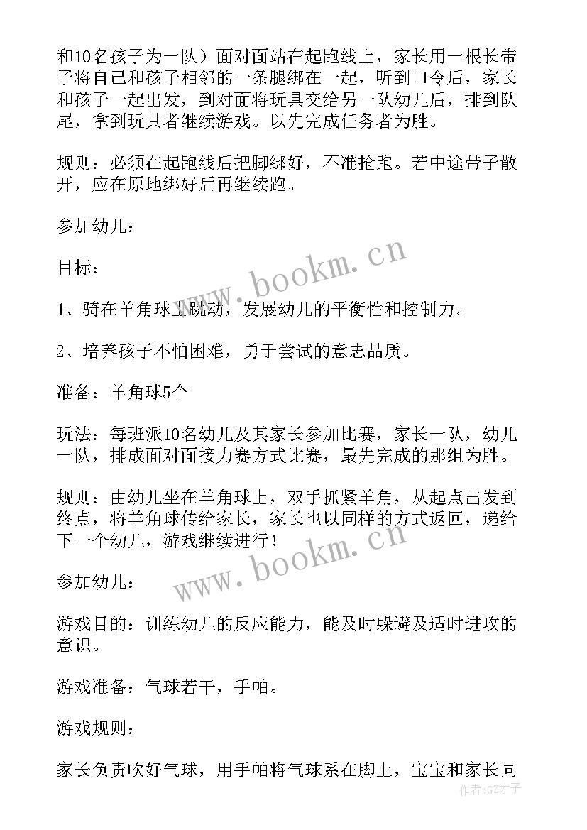 最新幼儿园亲子活动方案设计中班(通用8篇)