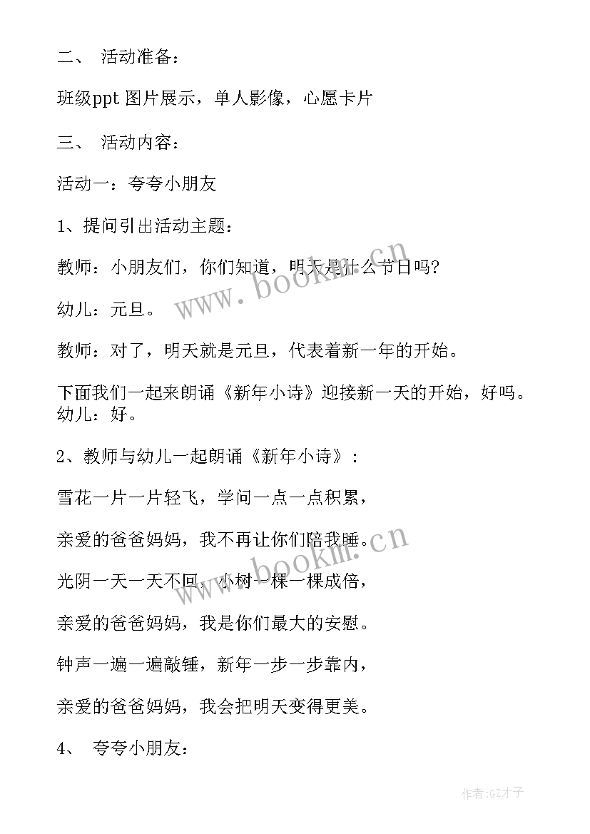 最新幼儿园亲子活动方案设计中班(通用8篇)