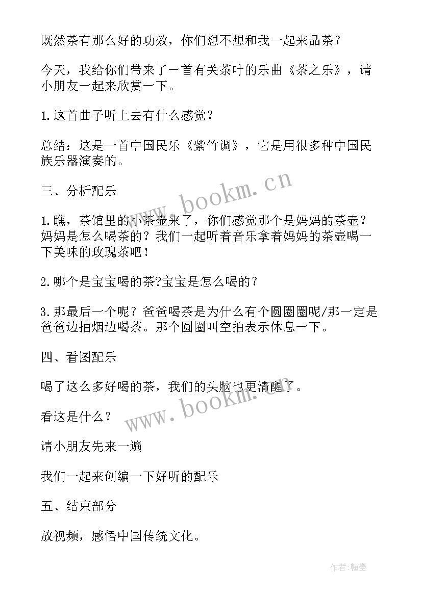 2023年艺术活动我的老师教案(优质6篇)