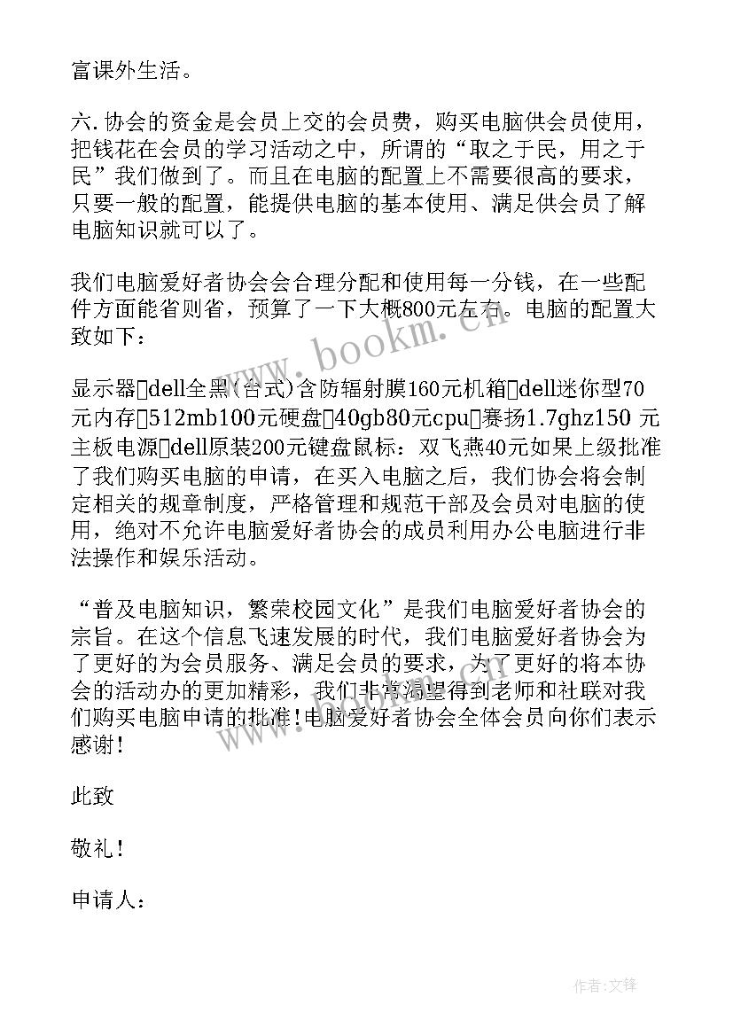 2023年电脑采购报告(优秀5篇)