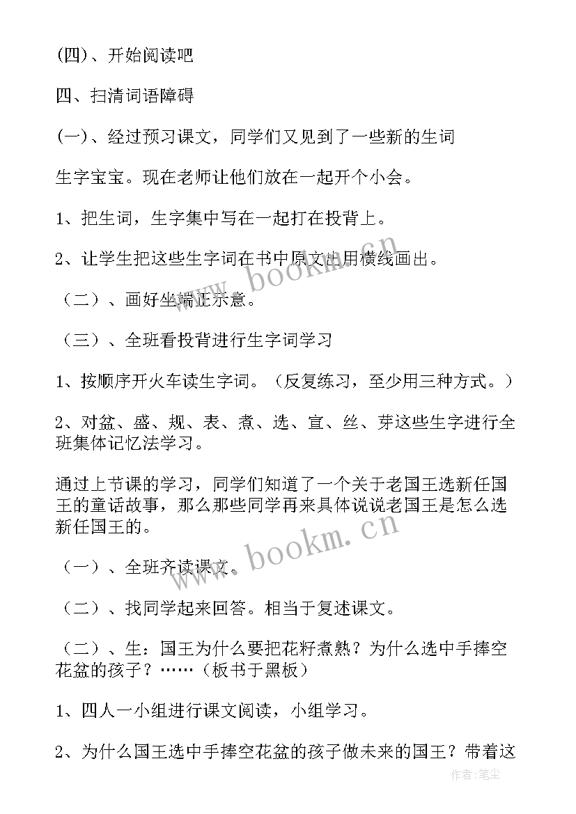 最新一年级语文说课稿一等奖 小学语文说课稿一年级(模板10篇)