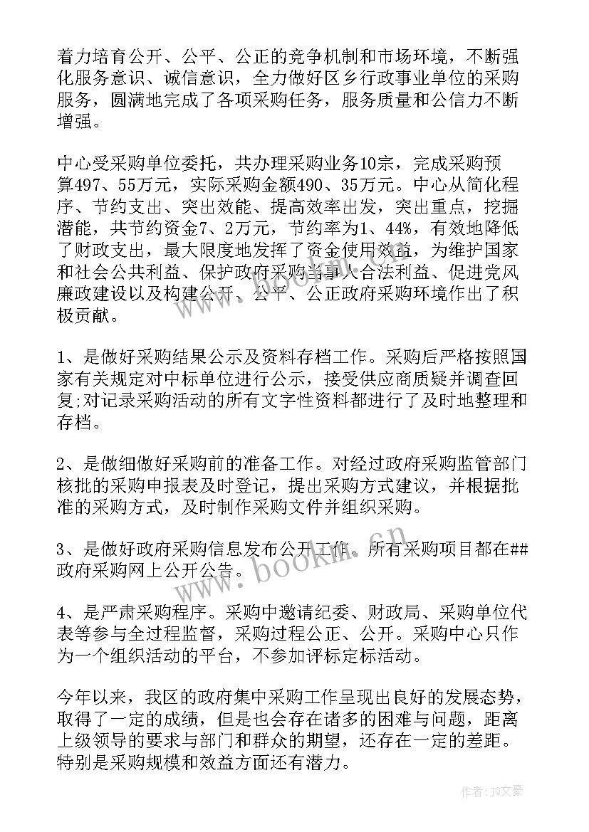 政府采购报告 采购工作报告(优质7篇)