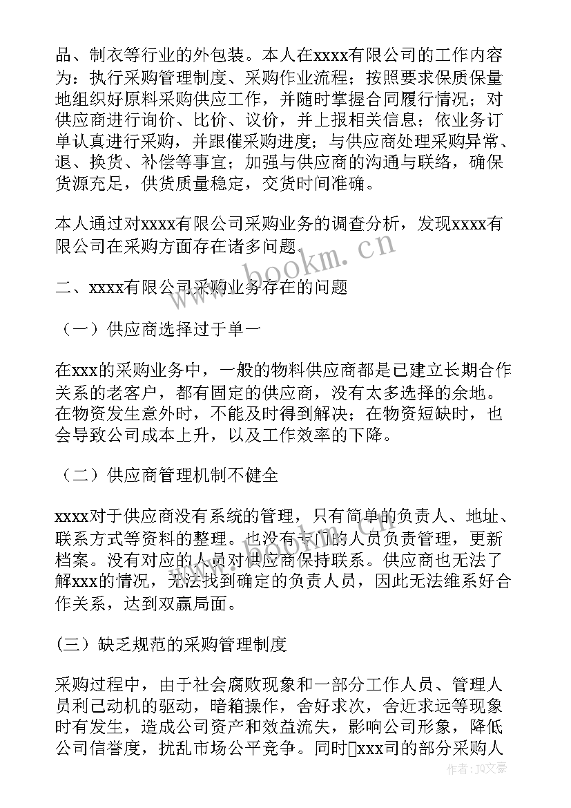 政府采购报告 采购工作报告(优质7篇)