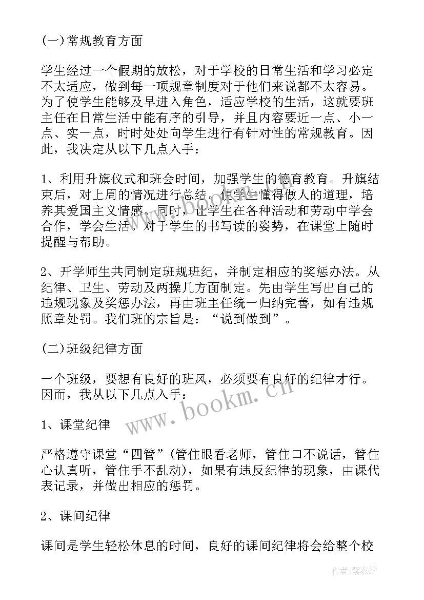 2023年小学二年级组工作计划第二学期 第一学期小学二年级班级个人计划(精选9篇)