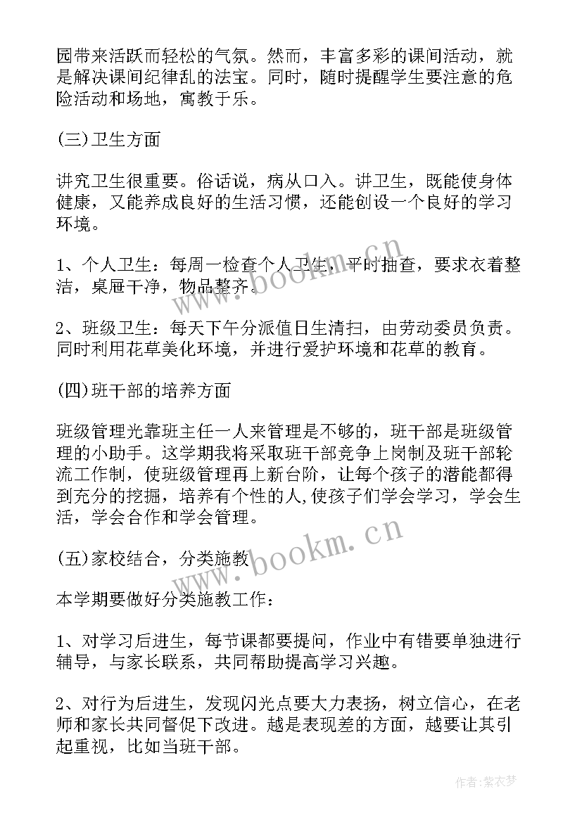 2023年小学二年级组工作计划第二学期 第一学期小学二年级班级个人计划(精选9篇)