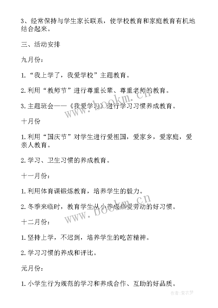 2023年小学二年级组工作计划第二学期 第一学期小学二年级班级个人计划(精选9篇)