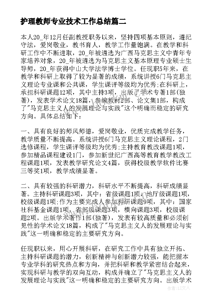 2023年护理教师专业技术工作总结 公路养护专业技术个人工作总结(通用5篇)