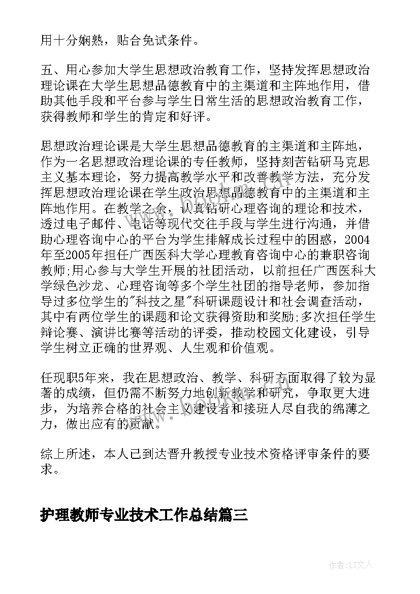 2023年护理教师专业技术工作总结 公路养护专业技术个人工作总结(通用5篇)