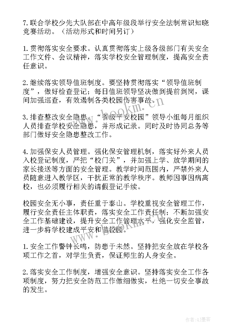 小班春季学期保育工作计划 春期小班安全工作计划(精选10篇)