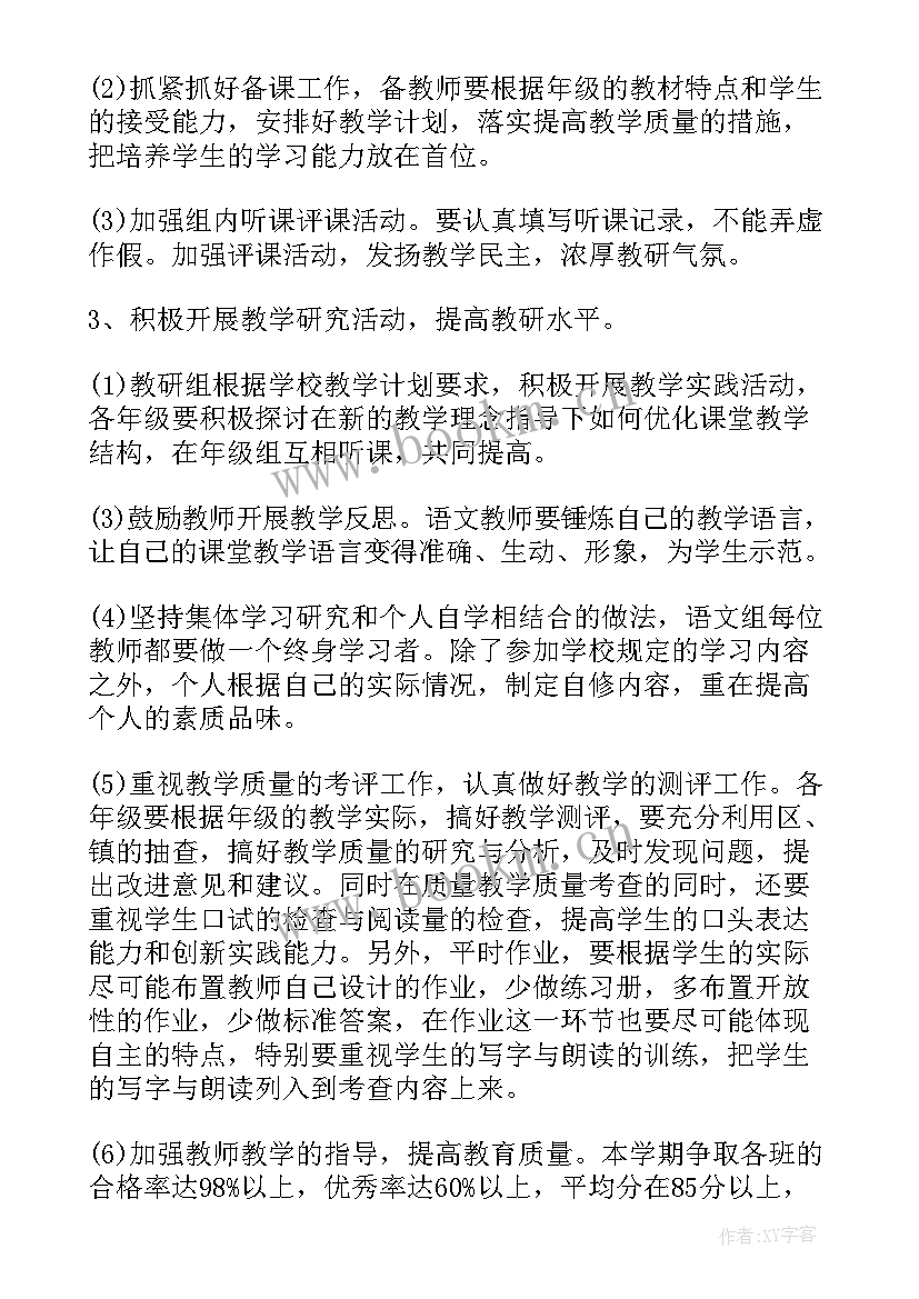 小学语文教研组学期教学计划(实用10篇)