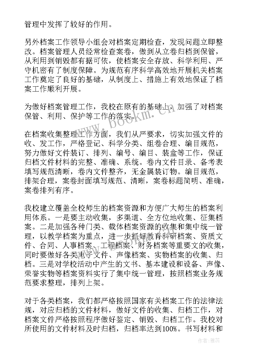 最新学校校舍档案自查报告总结 学校档案自查报告(精选8篇)