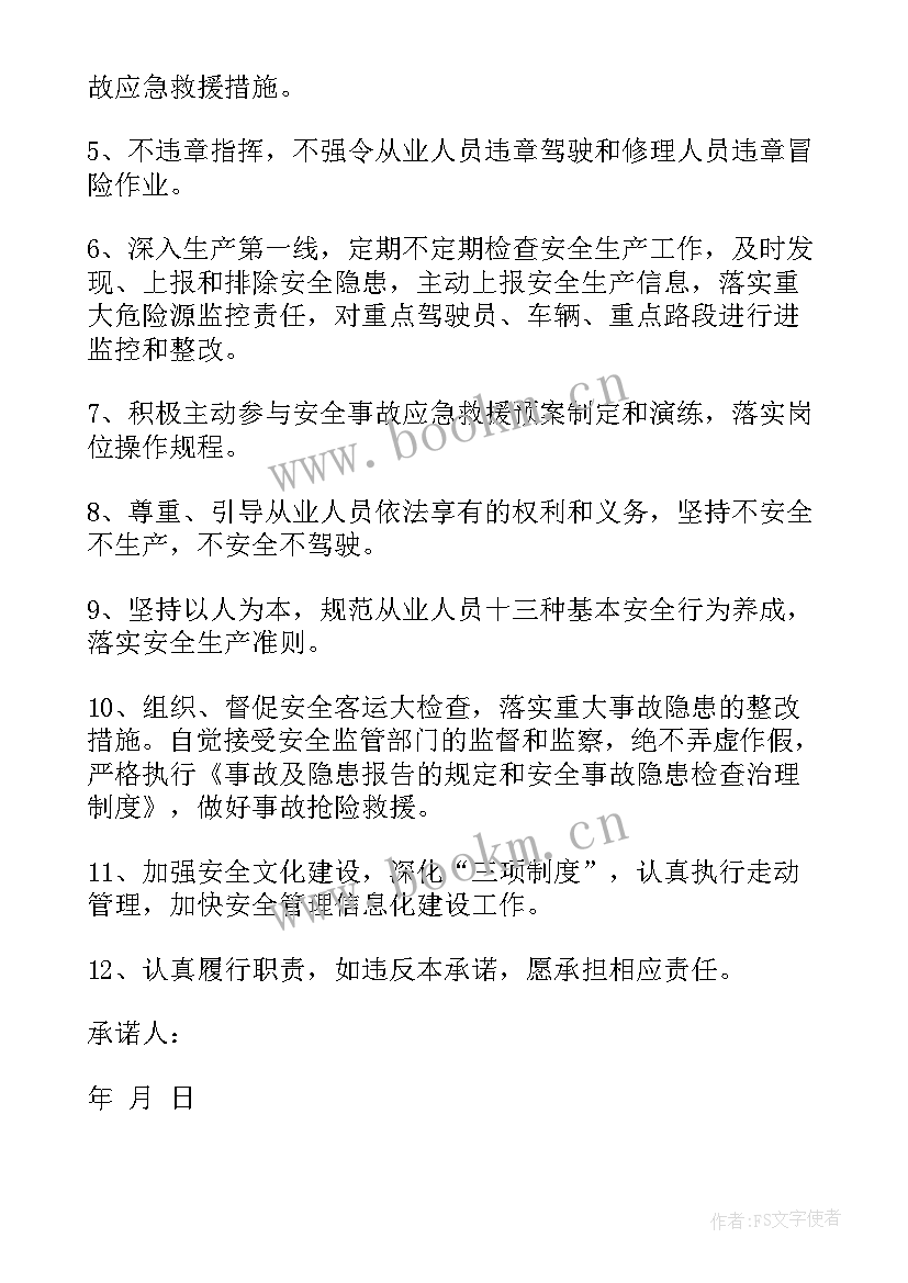 2023年安全生产承诺 安全生产承诺书(模板7篇)