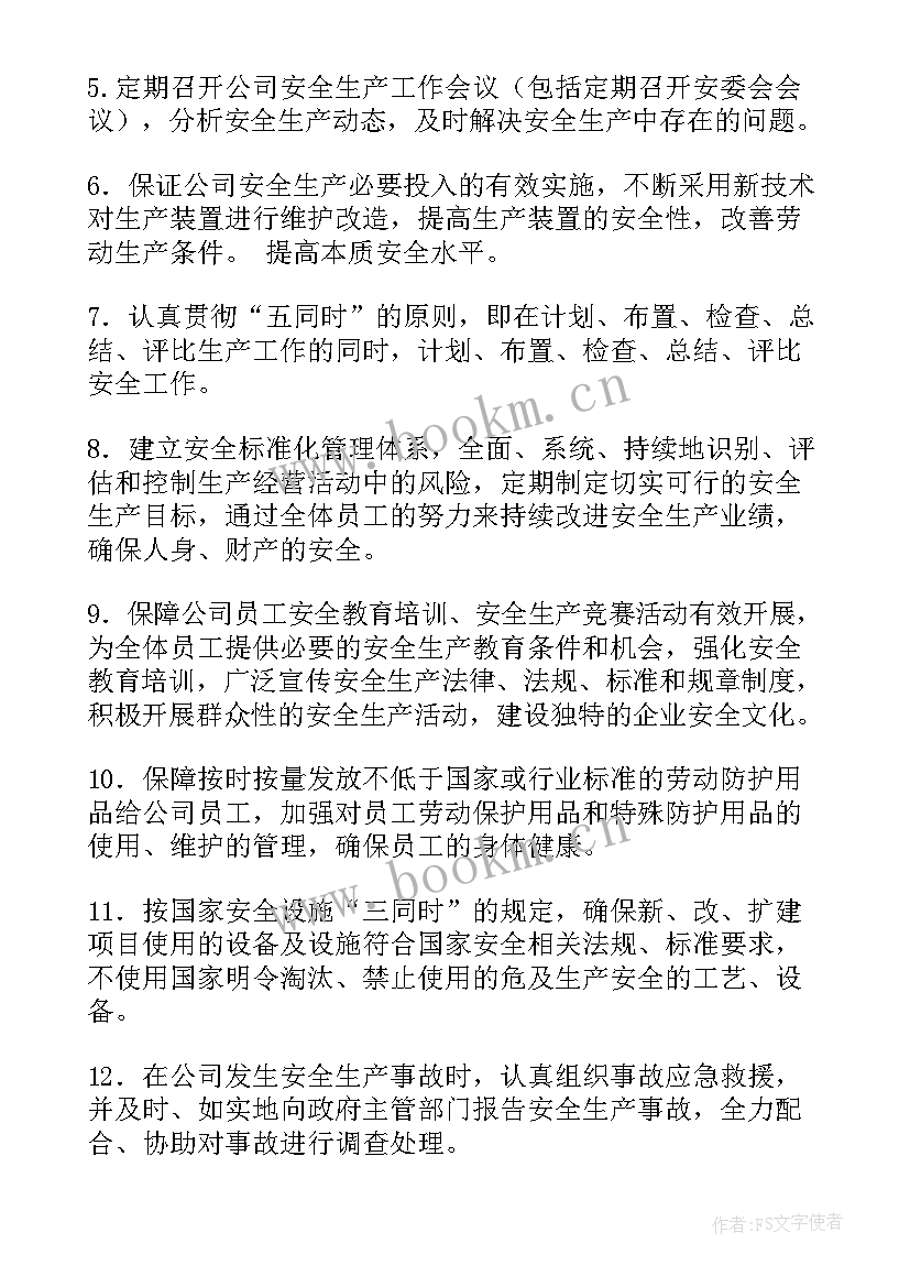 2023年安全生产承诺 安全生产承诺书(模板7篇)