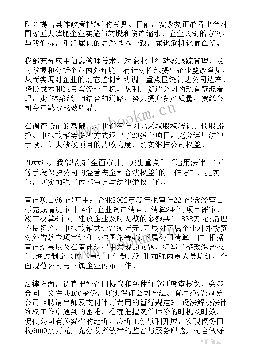 2023年安全部门年度工作总结报告(大全7篇)