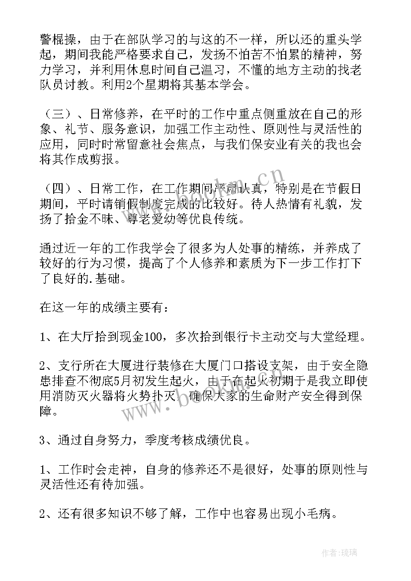 最新保安主管年度工作计划(通用8篇)