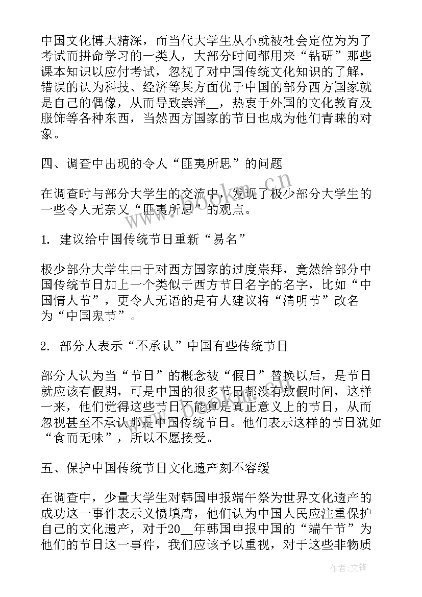 2023年农村社会实践调查 社会实践问卷调查报告(实用7篇)