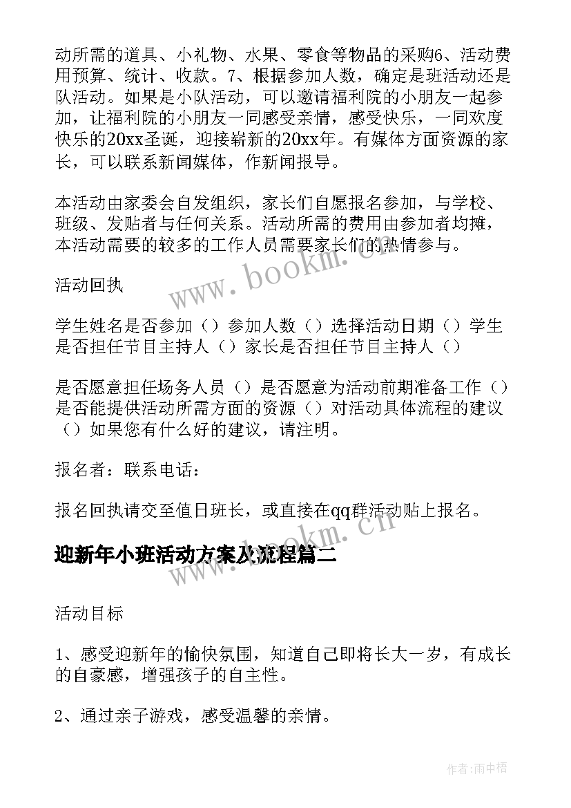 2023年迎新年小班活动方案及流程(通用5篇)