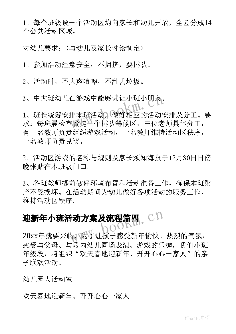 2023年迎新年小班活动方案及流程(通用5篇)