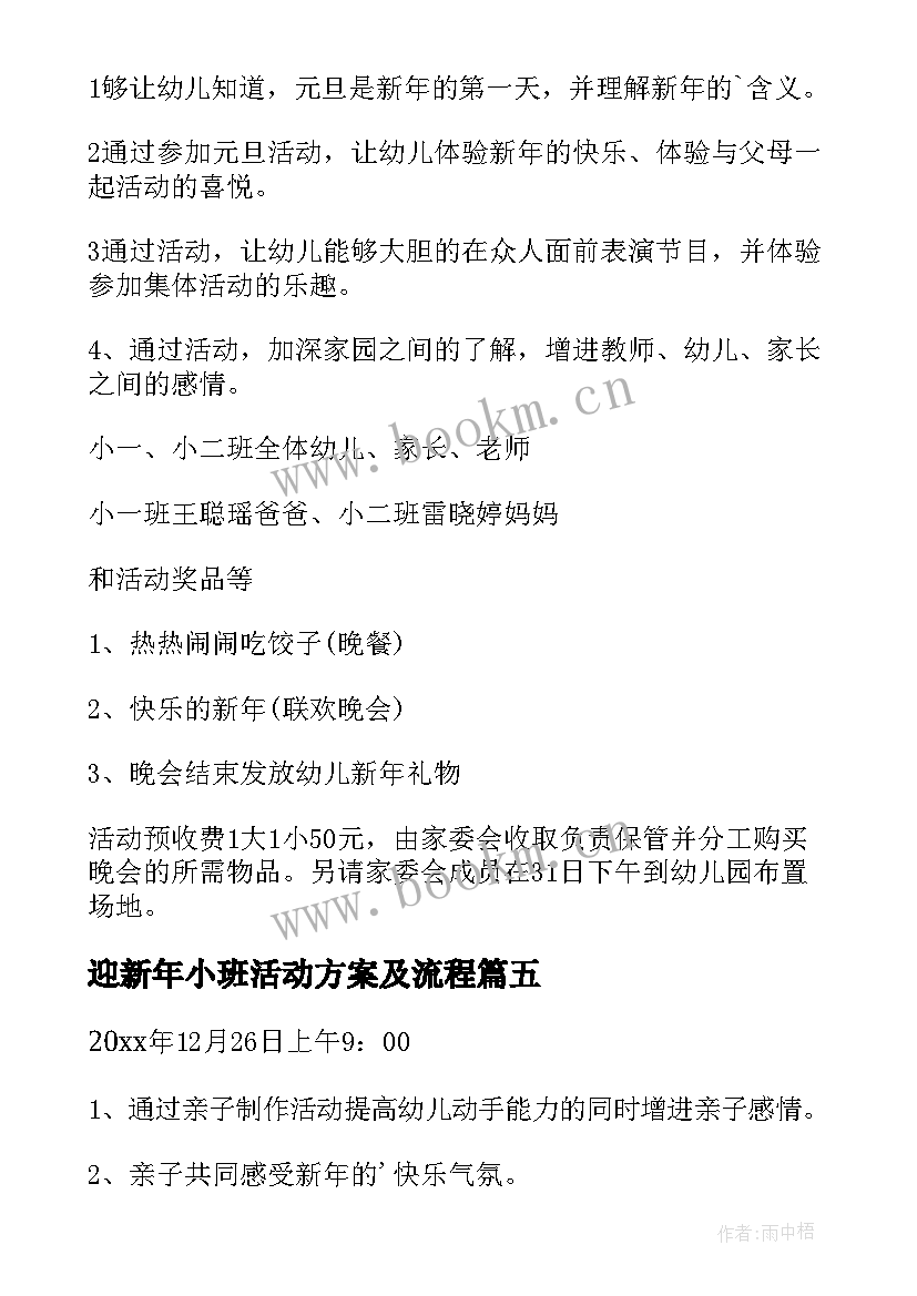 2023年迎新年小班活动方案及流程(通用5篇)