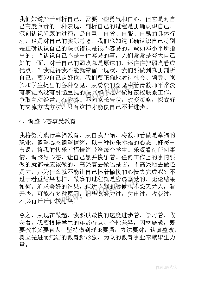 2023年个人整改方案 强严树活动个人整改计划(汇总5篇)