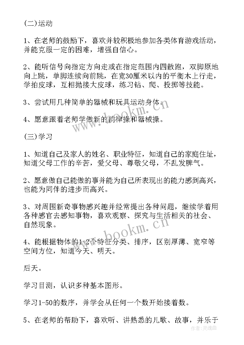 2023年中班上半年班级工作总结 幼儿园中班上半年工作计划(优质6篇)