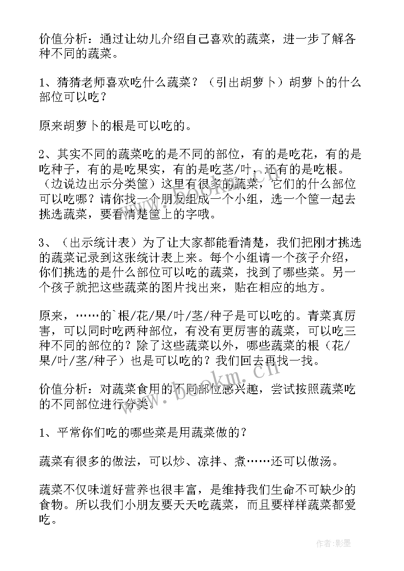 2023年中班健康多吃蔬菜教案计划与反思(优质5篇)