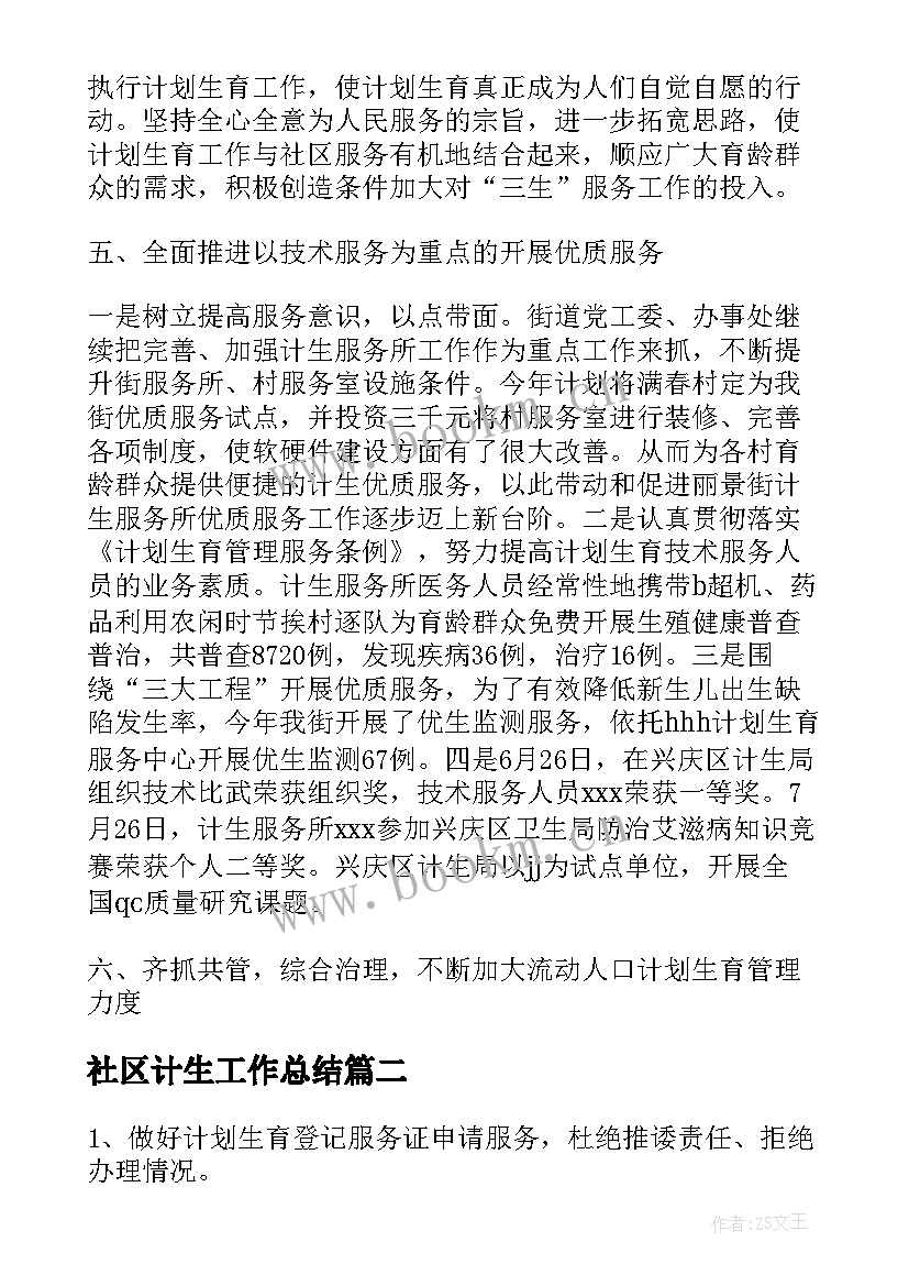 2023年社区计生工作总结 街道计划生育工作总结(模板5篇)