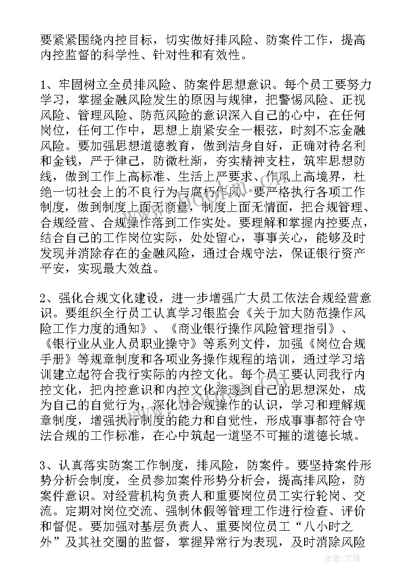 2023年合规工作总结及计划 诚信合规建设工作计划优选(优秀6篇)