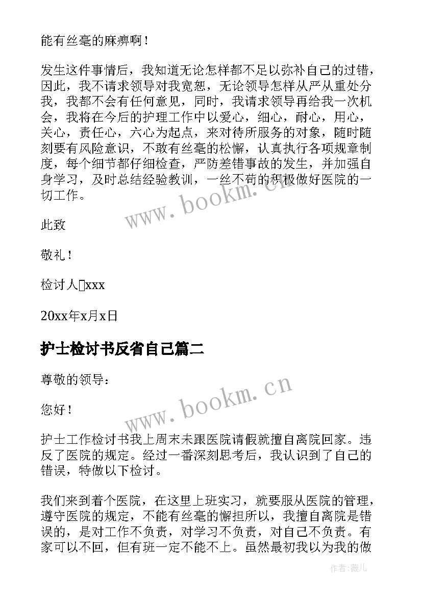 最新护士检讨书反省自己(实用8篇)