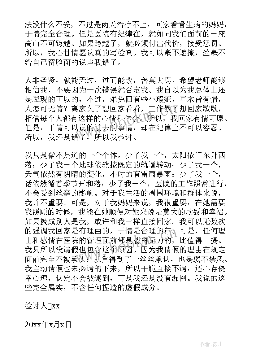 最新护士检讨书反省自己(实用8篇)