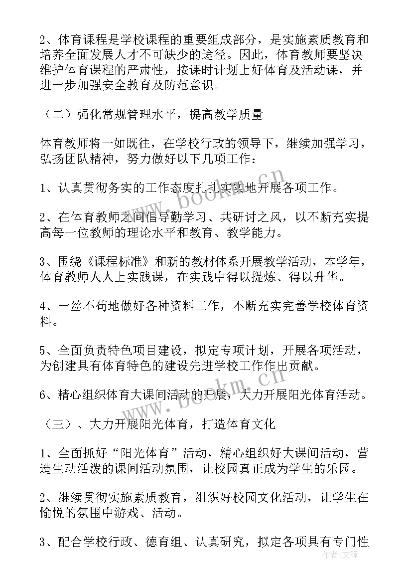 最新小学思政课教学工作计划(汇总7篇)