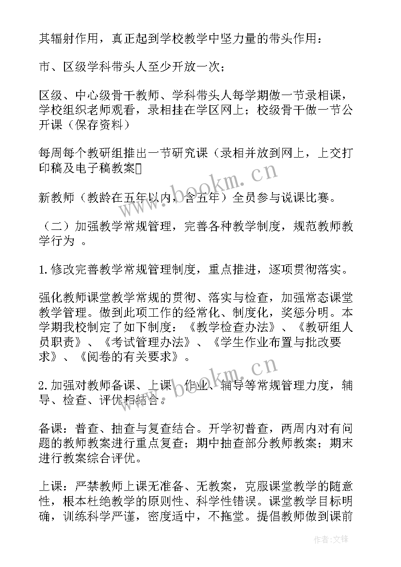 最新小学思政课教学工作计划(汇总7篇)