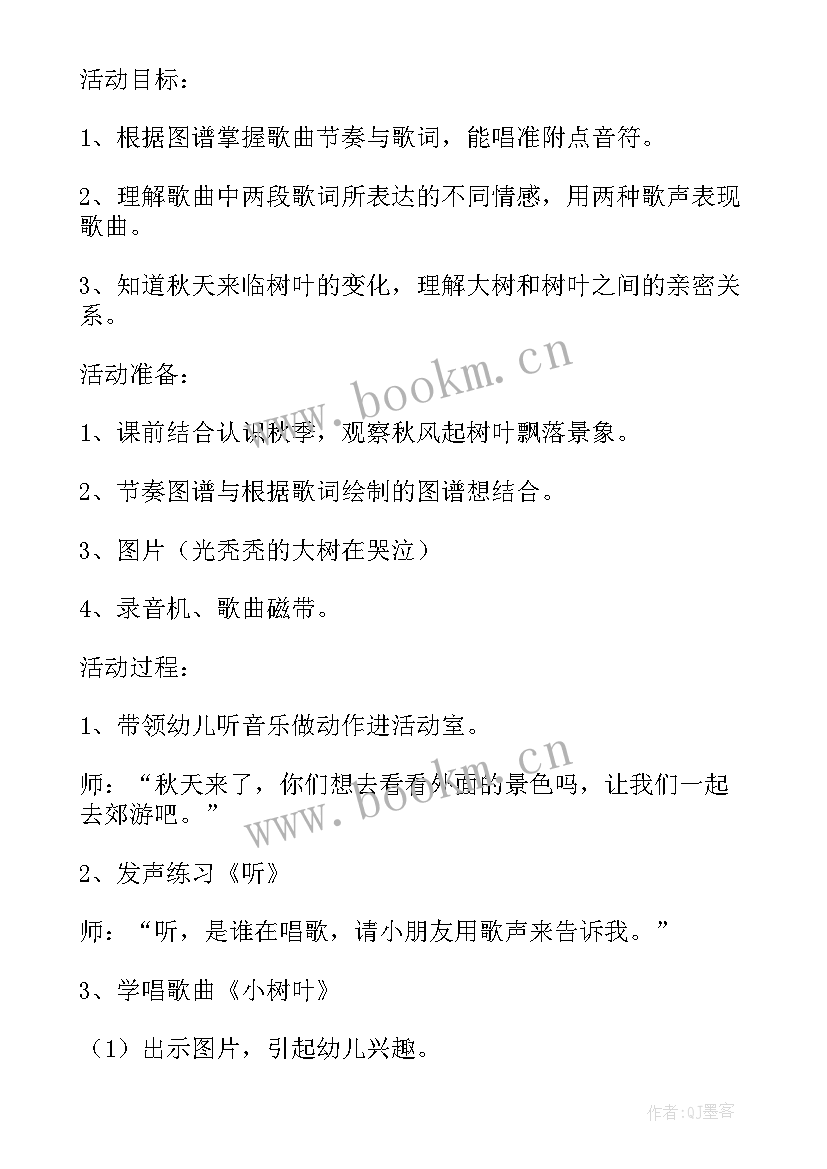 最新大班音乐小树叶教案反思(优质5篇)