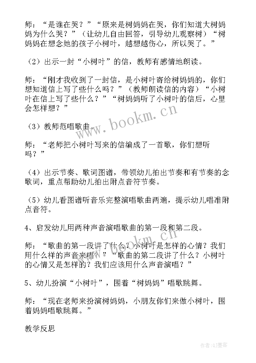 最新大班音乐小树叶教案反思(优质5篇)