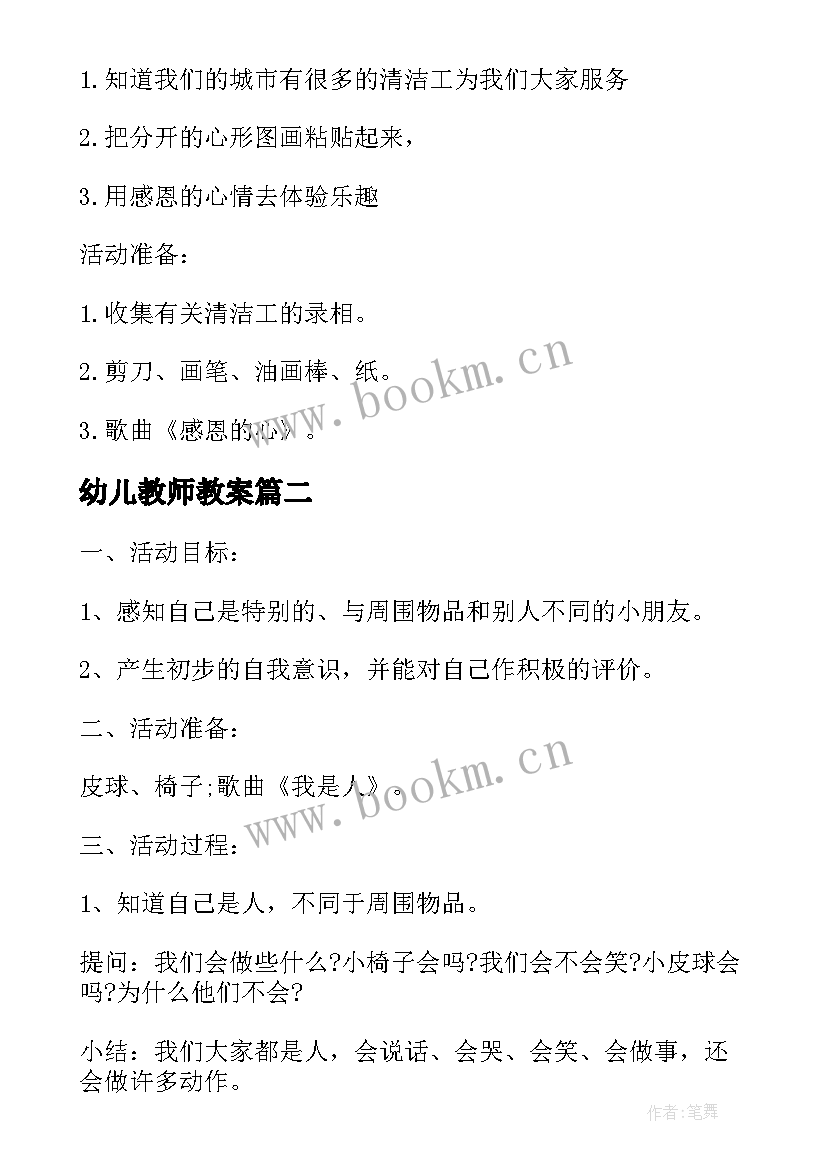 最新幼儿教师教案 幼儿教师教学活动设计教案(模板5篇)