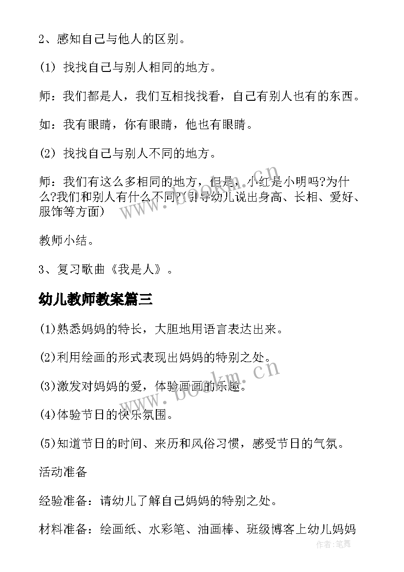 最新幼儿教师教案 幼儿教师教学活动设计教案(模板5篇)