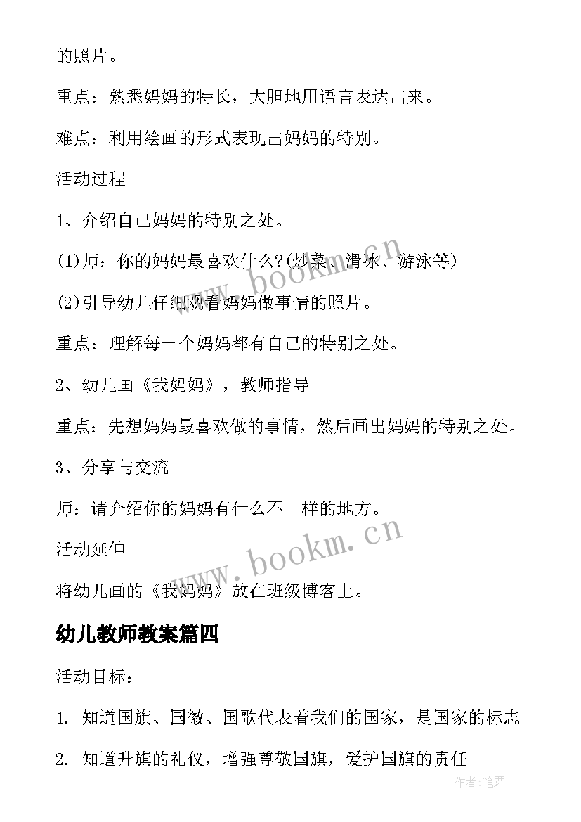 最新幼儿教师教案 幼儿教师教学活动设计教案(模板5篇)