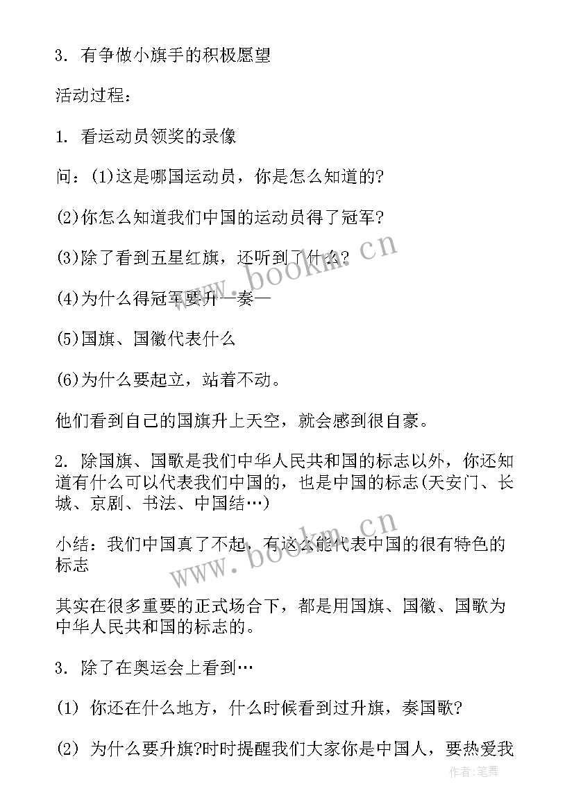 最新幼儿教师教案 幼儿教师教学活动设计教案(模板5篇)