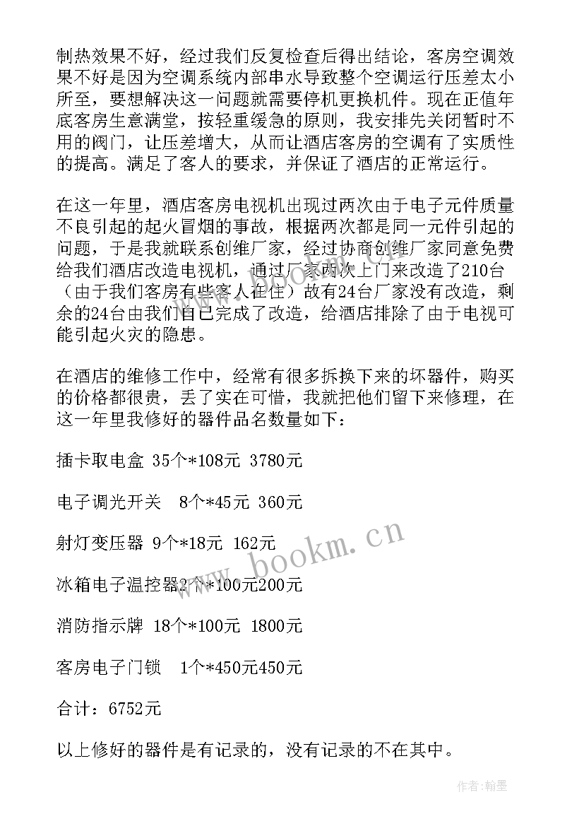 工程部个人述职报告大气(汇总5篇)