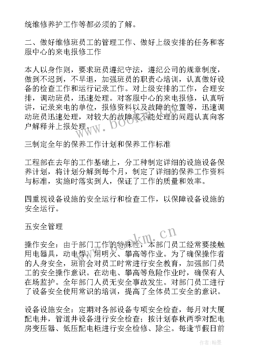 工程部个人述职报告大气(汇总5篇)