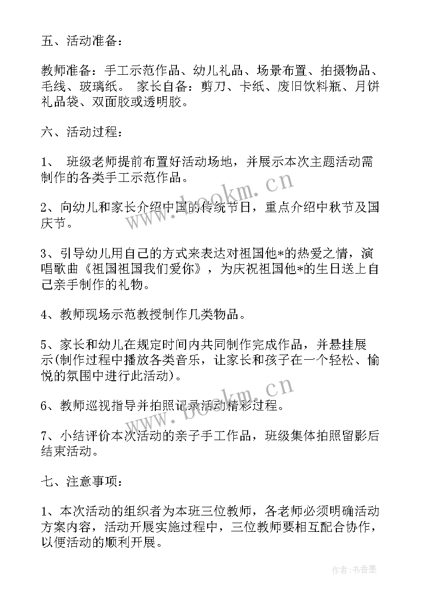 幼儿园中班活动计划表 幼儿园中班活动方案(模板8篇)