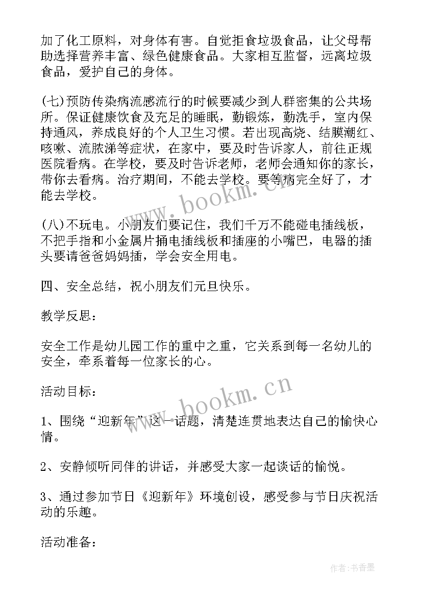 幼儿园中班活动计划表 幼儿园中班活动方案(模板8篇)