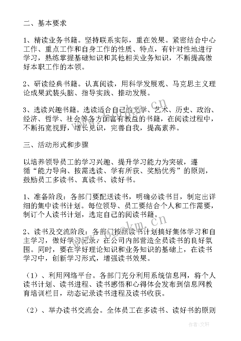 诚信活动总结 单位读书活动方案(通用10篇)