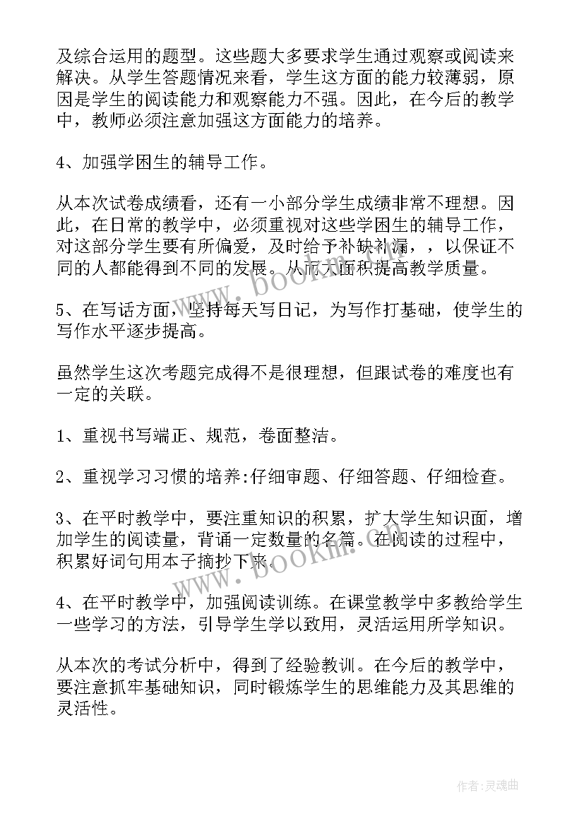 2023年五上语文期末考试成绩分析报告 一年级语文期末考试质量分析报告(精选5篇)