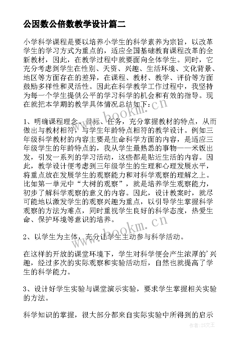 公因数公倍数教学设计 小学英语课堂教学反思(汇总7篇)